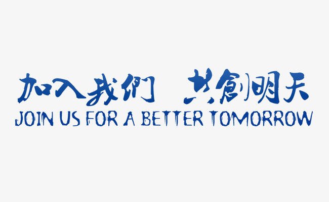 人才招募(图1)